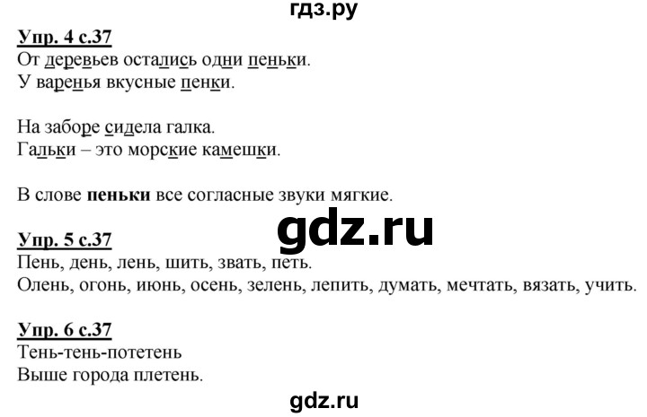 ГДЗ по русскому языку 1 класс Адрианова   страница - 37, Решебник №1 2015