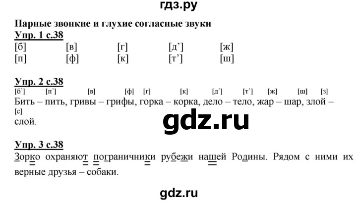 ГДЗ по русскому языку 1 класс Адрианова   страница - 38, Решебник №1 2015