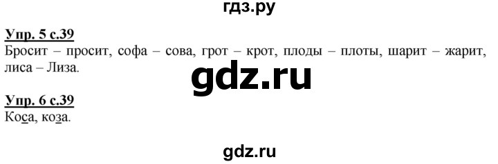 ГДЗ по русскому языку 1 класс Адрианова   страница - 39, Решебник №1 2015