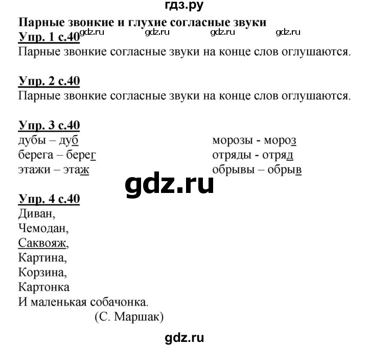 ГДЗ по русскому языку 1 класс Адрианова   страница - 40, Решебник №1 2015