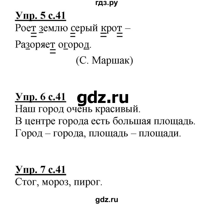 ГДЗ по русскому языку 1 класс Адрианова   страница - 41, Решебник №1 2015