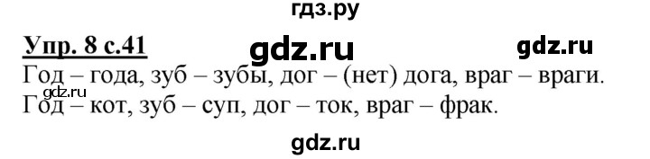 ГДЗ по русскому языку 1 класс Адрианова   страница - 41, Решебник №1 2015