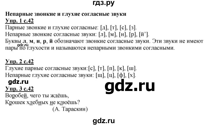 ГДЗ по русскому языку 1 класс Адрианова   страница - 42, Решебник №1 2015