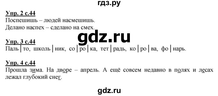 ГДЗ по русскому языку 1 класс Адрианова   страница - 44, Решебник №1 2015
