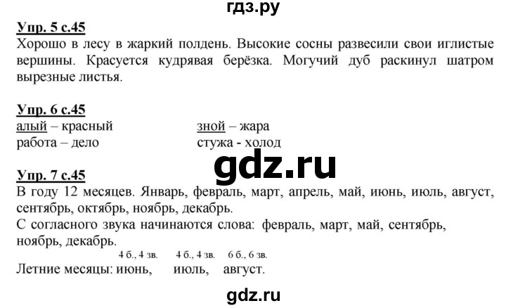ГДЗ по русскому языку 1 класс Адрианова   страница - 45, Решебник №1 2015