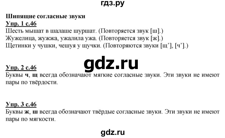 ГДЗ по русскому языку 1 класс Адрианова   страница - 46, Решебник №1 2015