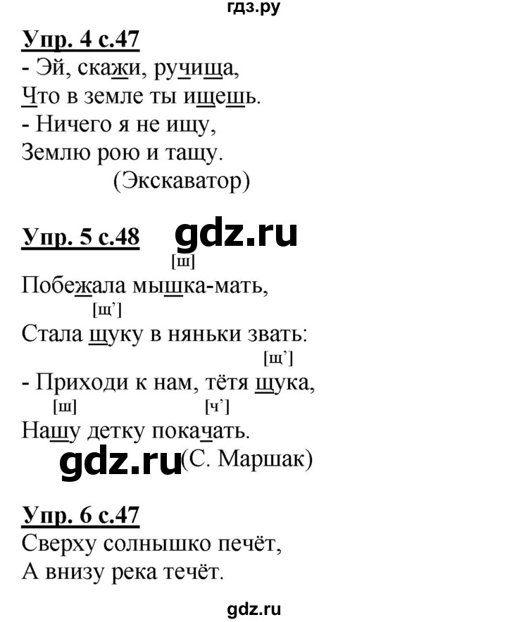 ГДЗ по русскому языку 1 класс Адрианова   страница - 47, Решебник №1 2015