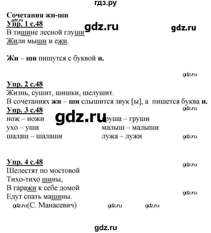 ГДЗ по русскому языку 1 класс Адрианова   страница - 48, Решебник №1 2015