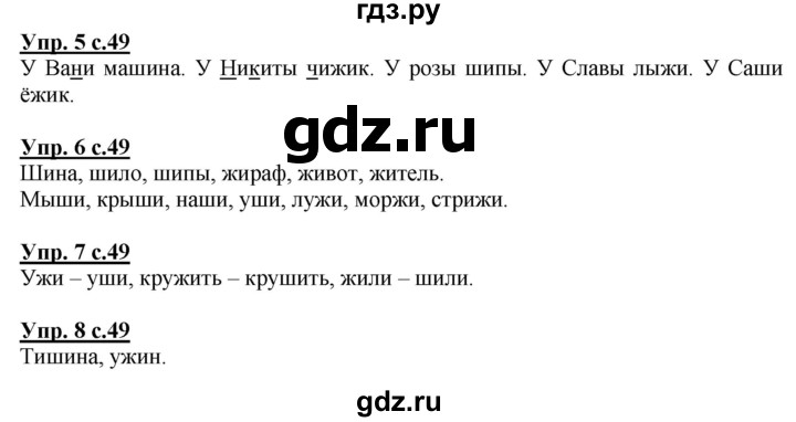 ГДЗ по русскому языку 1 класс Адрианова   страница - 49, Решебник №1 2015