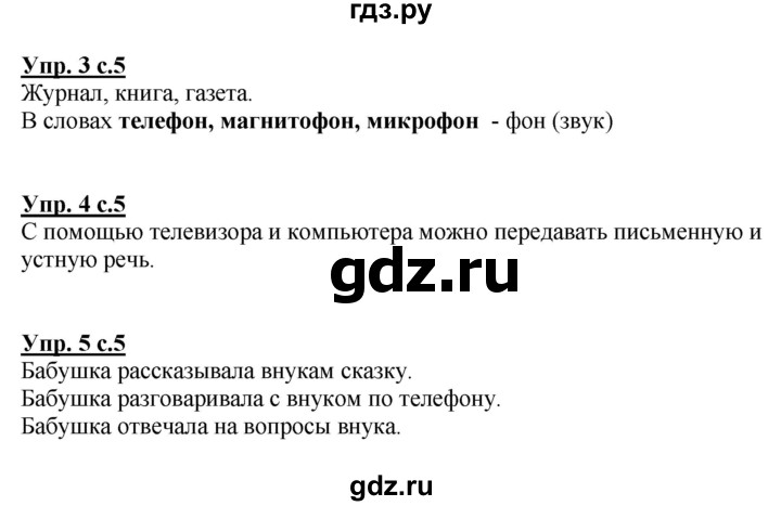 ГДЗ по русскому языку 1 класс Адрианова   страница - 5, Решебник №1 2015