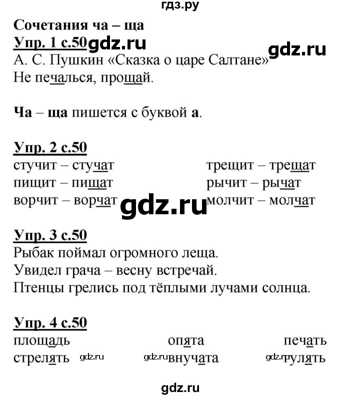 ГДЗ по русскому языку 1 класс Адрианова   страница - 50, Решебник №1 2015