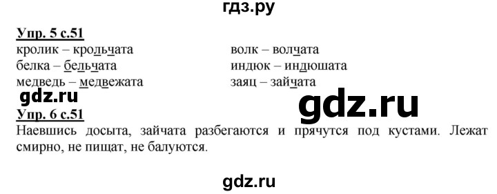 ГДЗ по русскому языку 1 класс Адрианова   страница - 51, Решебник №1 2015