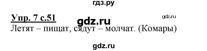 ГДЗ по русскому языку 1 класс Адрианова   страница - 51, Решебник №1 2015