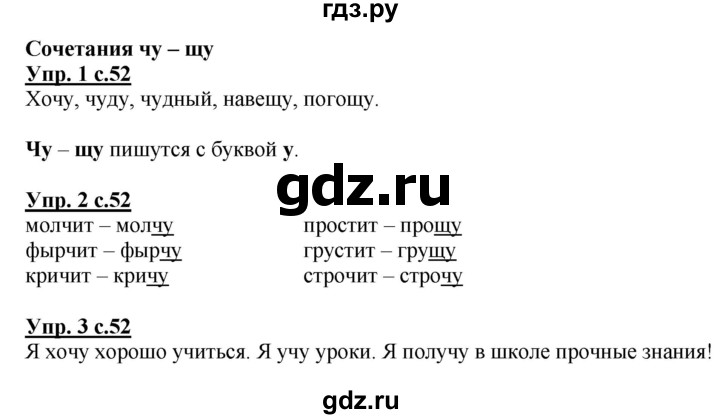 ГДЗ по русскому языку 1 класс Адрианова   страница - 52, Решебник №1 2015