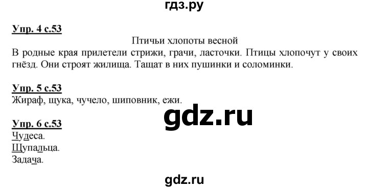 ГДЗ по русскому языку 1 класс Адрианова   страница - 53, Решебник №1 2015