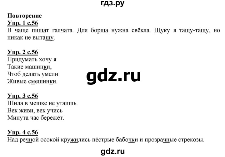 ГДЗ по русскому языку 1 класс Адрианова   страница - 56, Решебник №1 2015