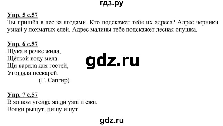 ГДЗ по русскому языку 1 класс Адрианова   страница - 57, Решебник №1 2015