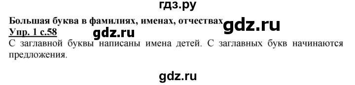 ГДЗ по русскому языку 1 класс Адрианова   страница - 58, Решебник №1 2015