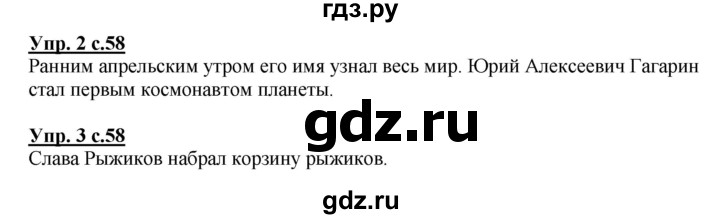 ГДЗ по русскому языку 1 класс Адрианова   страница - 58, Решебник №1 2015