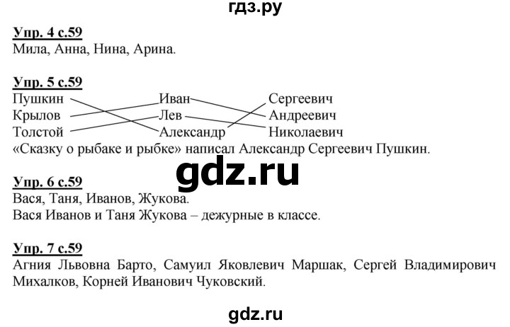 ГДЗ по русскому языку 1 класс Адрианова   страница - 59, Решебник №1 2015