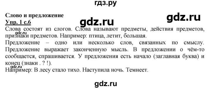 ГДЗ по русскому языку 1 класс Адрианова   страница - 6, Решебник №1 2015