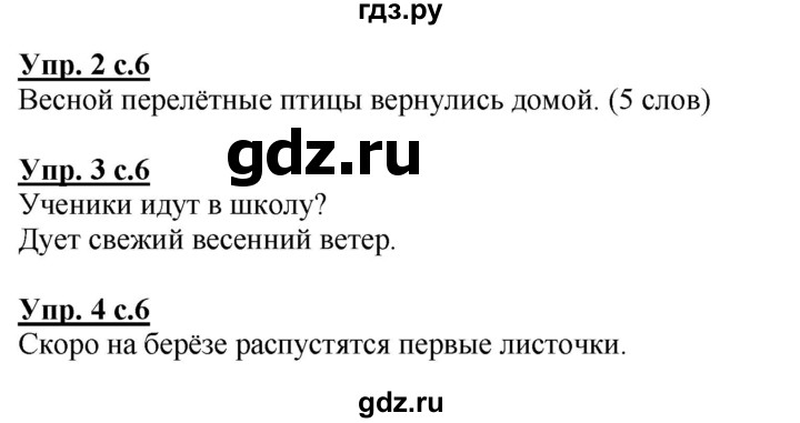 ГДЗ по русскому языку 1 класс Адрианова   страница - 6, Решебник №1 2015