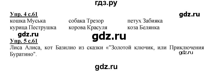 ГДЗ по русскому языку 1 класс Адрианова   страница - 61, Решебник №1 2015