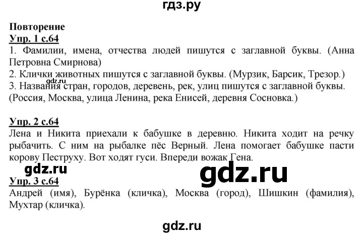 ГДЗ по русскому языку 1 класс Адрианова   страница - 64, Решебник №1 2015