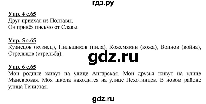 ГДЗ по русскому языку 1 класс Адрианова   страница - 65, Решебник №1 2015