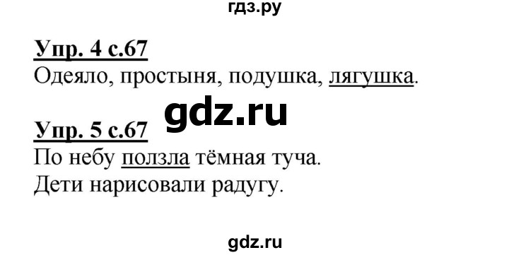 ГДЗ по русскому языку 1 класс Адрианова   страница - 67, Решебник №1 2015