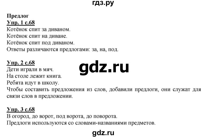 ГДЗ по русскому языку 1 класс Адрианова   страница - 68, Решебник №1 2015