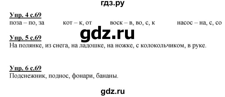 ГДЗ по русскому языку 1 класс Адрианова   страница - 69, Решебник №1 2015