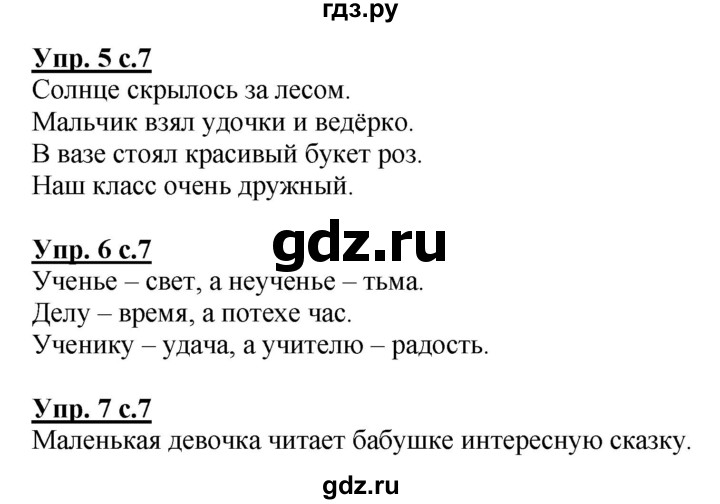 ГДЗ по русскому языку 1 класс Адрианова   страница - 7, Решебник №1 2015