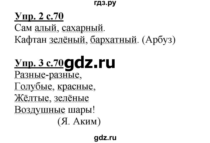 ГДЗ по русскому языку 1 класс Адрианова   страница - 70, Решебник №1 2015