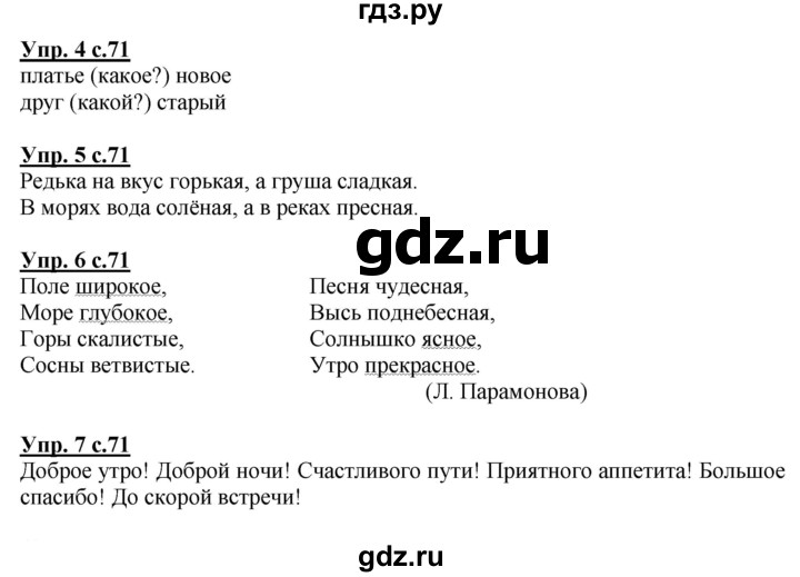 ГДЗ по русскому языку 1 класс Адрианова   страница - 71, Решебник №1 2015