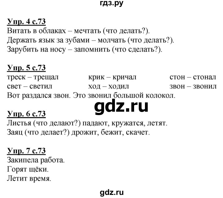 ГДЗ по русскому языку 1 класс Адрианова   страница - 73, Решебник №1 2015