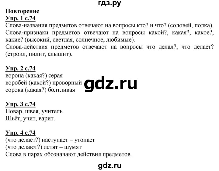 ГДЗ по русскому языку 1 класс Адрианова   страница - 74, Решебник №1 2015