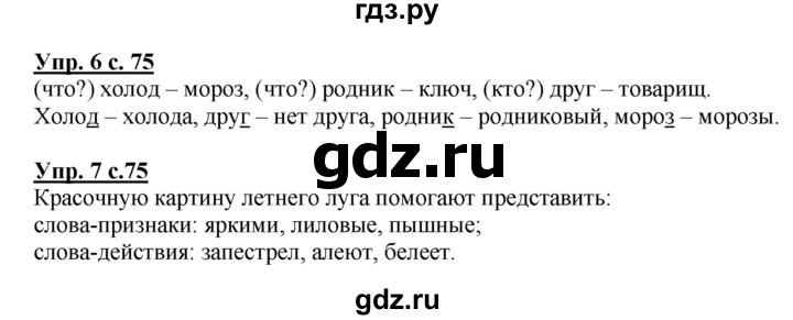 ГДЗ по русскому языку 1 класс Адрианова   страница - 75, Решебник №1 2015