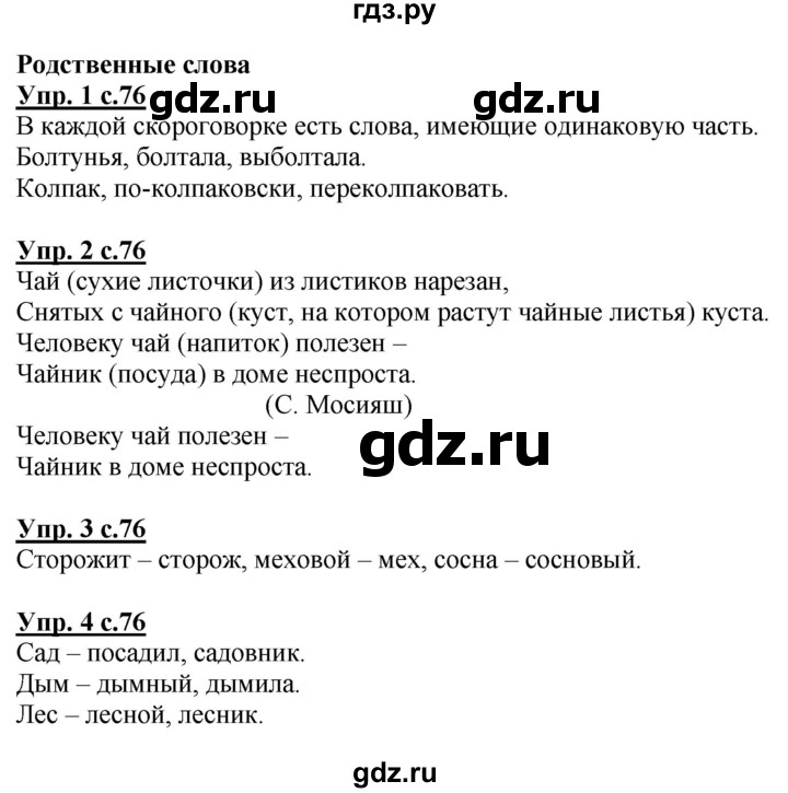 ГДЗ по русскому языку 1 класс Адрианова   страница - 76, Решебник №1 2015