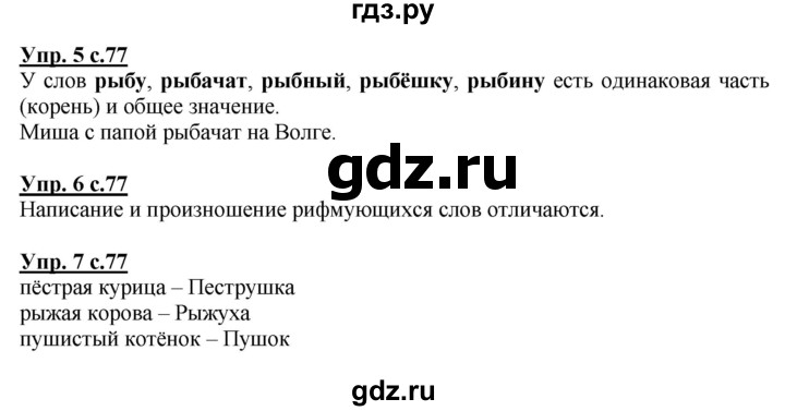 ГДЗ по русскому языку 1 класс Адрианова   страница - 77, Решебник №1 2015