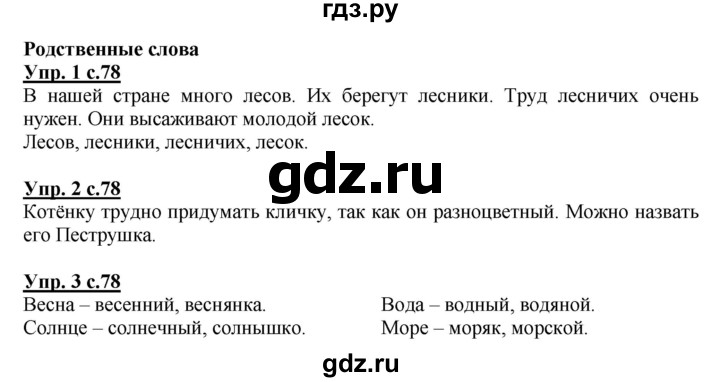 ГДЗ по русскому языку 1 класс Адрианова   страница - 78, Решебник №1 2015