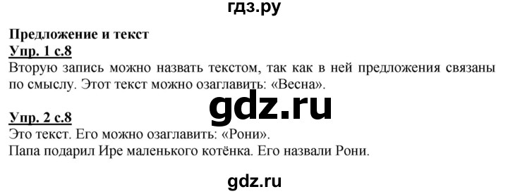 ГДЗ по русскому языку 1 класс Адрианова   страница - 8, Решебник №1 2015