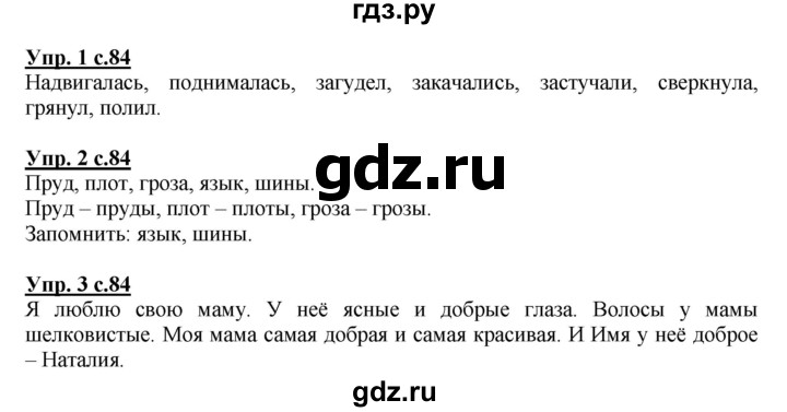 ГДЗ по русскому языку 1 класс Адрианова   страница - 84, Решебник №1 2015