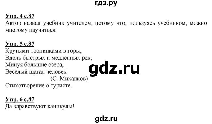 ГДЗ по русскому языку 1 класс Адрианова   страница - 87, Решебник №1 2015