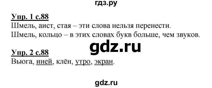 ГДЗ по русскому языку 1 класс Адрианова   страница - 88, Решебник №1 2015