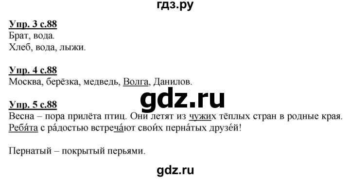 ГДЗ по русскому языку 1 класс Адрианова   страница - 88, Решебник №1 2015