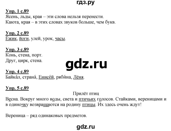 ГДЗ по русскому языку 1 класс Адрианова   страница - 89, Решебник №1 2015