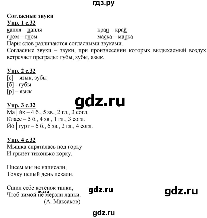 ГДЗ по русскому языку 1 класс Адрианова   страница - 32, Решебник №1