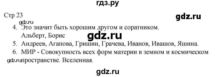 ГДЗ по русскому языку 1 класс Адрианова   страница - 23, Решебник 2023