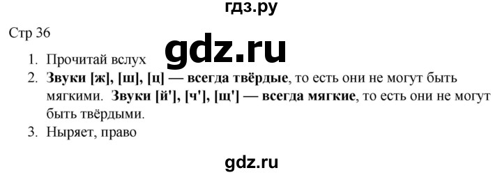 ГДЗ по русскому языку 1 класс Адрианова   страница - 36, Решебник 2023